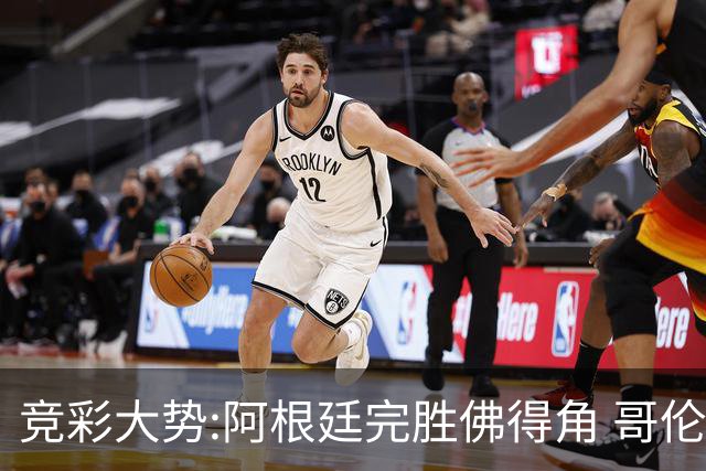 竞彩大势:阿根廷完胜佛得角 哥伦比亚赢球晋级