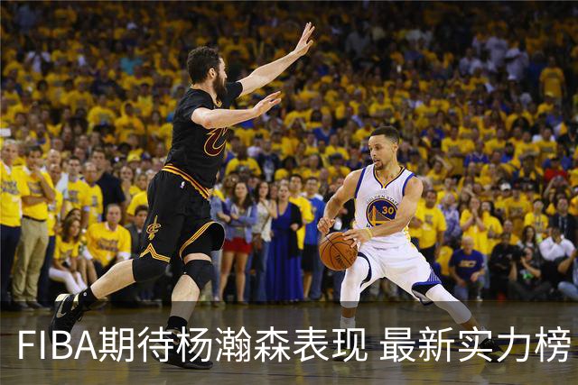 FIBA期待杨瀚森表现 最新实力榜：中国男篮高居第二