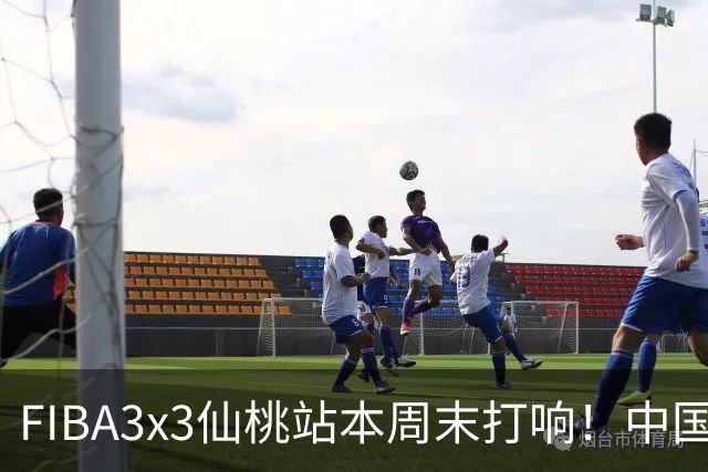 FIBA3x3仙桃站本周末打响！中国将派出三队参战！