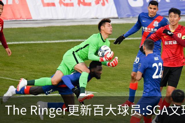 The Ringer更新百大球员:SGA文班约基奇前3 布伦森5 库10杜16詹20